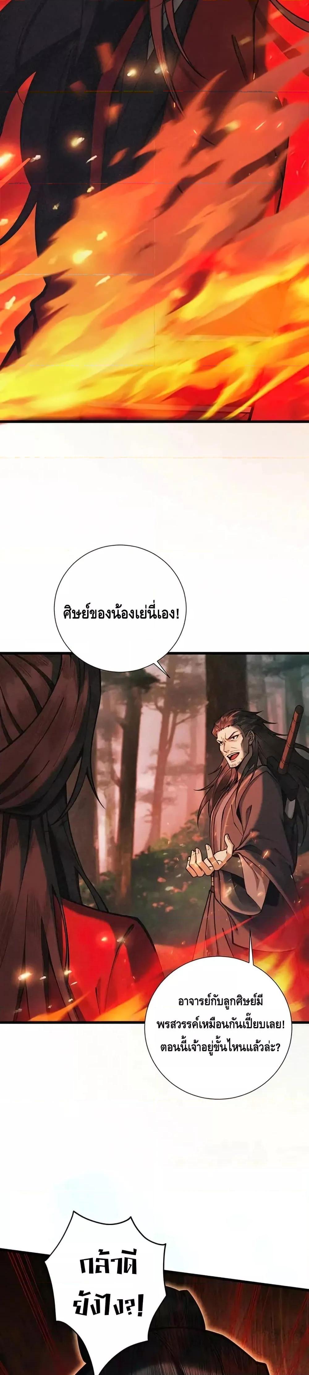 My Cultivation Has No Limit ตอนที่ 21 23