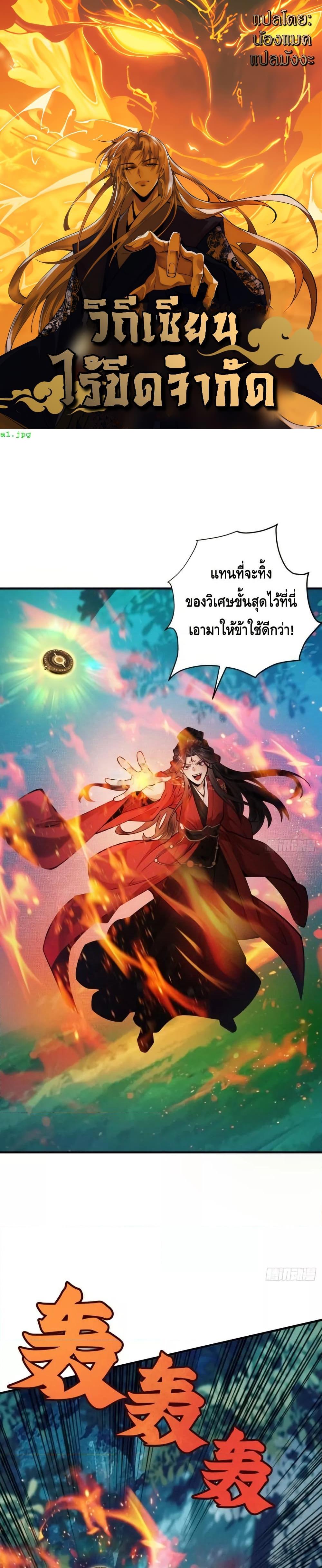 My Cultivation Has No Limit ตอนที่ 22 1