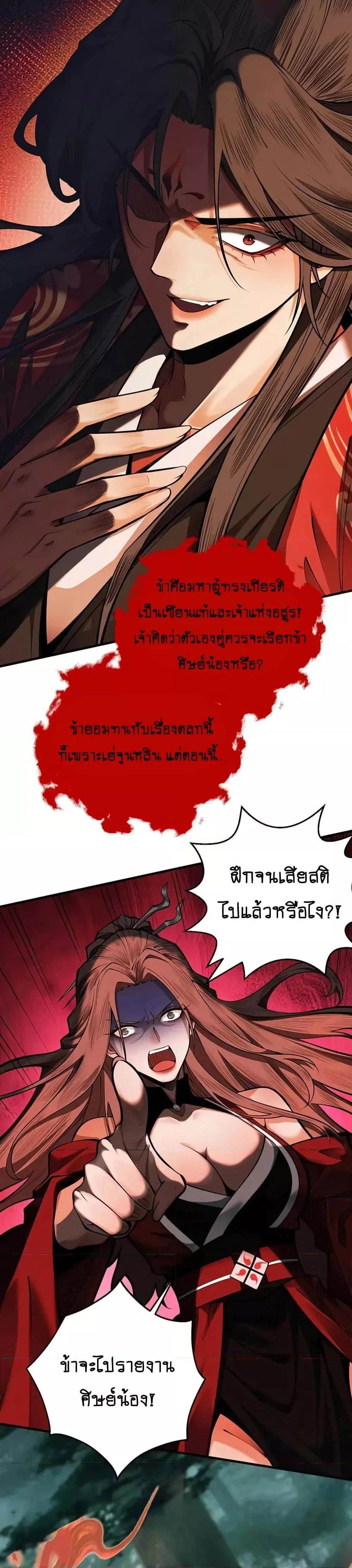 My Cultivation Has No Limit ตอนที่ 21 26