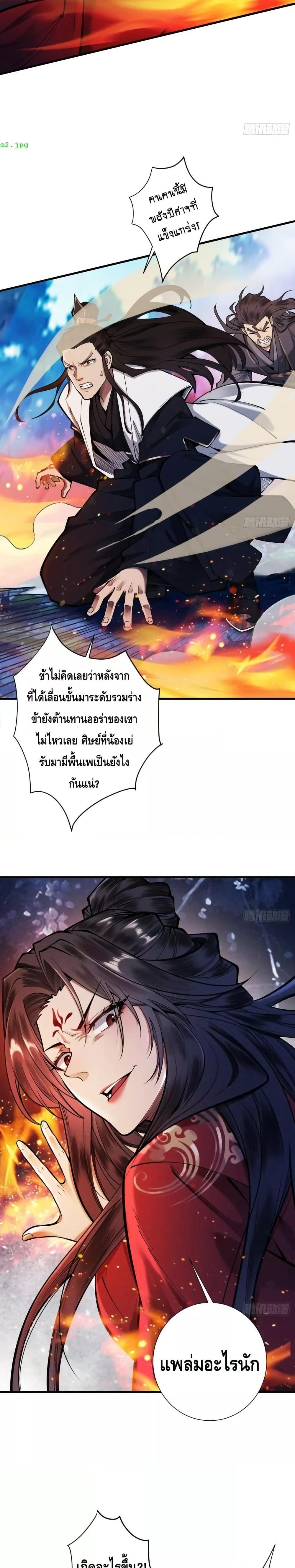My Cultivation Has No Limit ตอนที่ 22 3