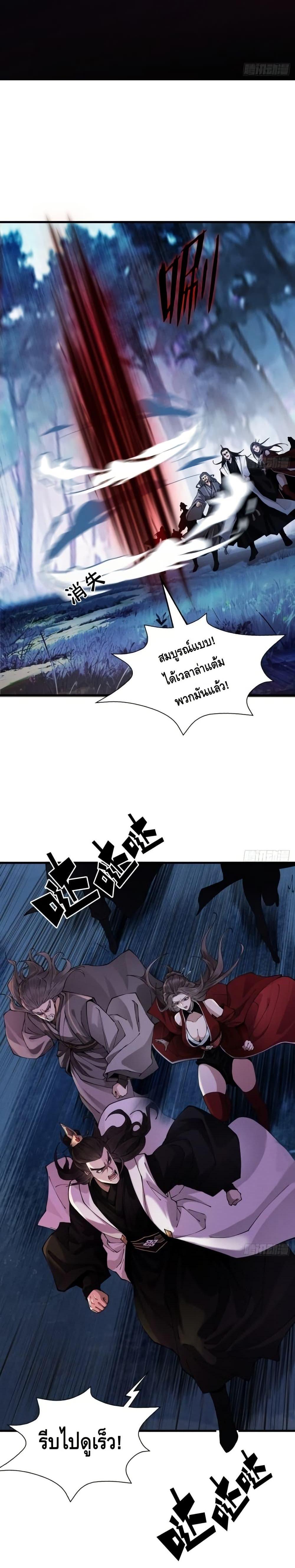 My Cultivation Has No Limit ตอนที่ 22 7