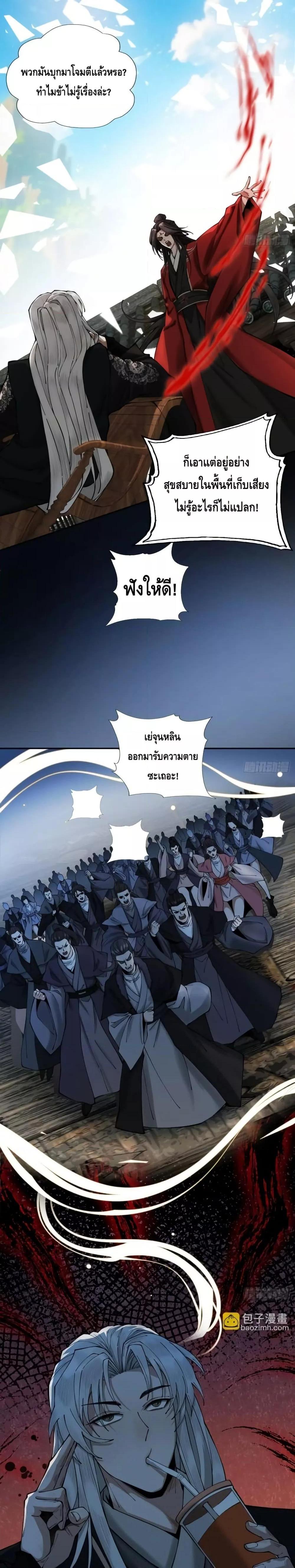 My Cultivation Has No Limit ตอนที่ 22 10