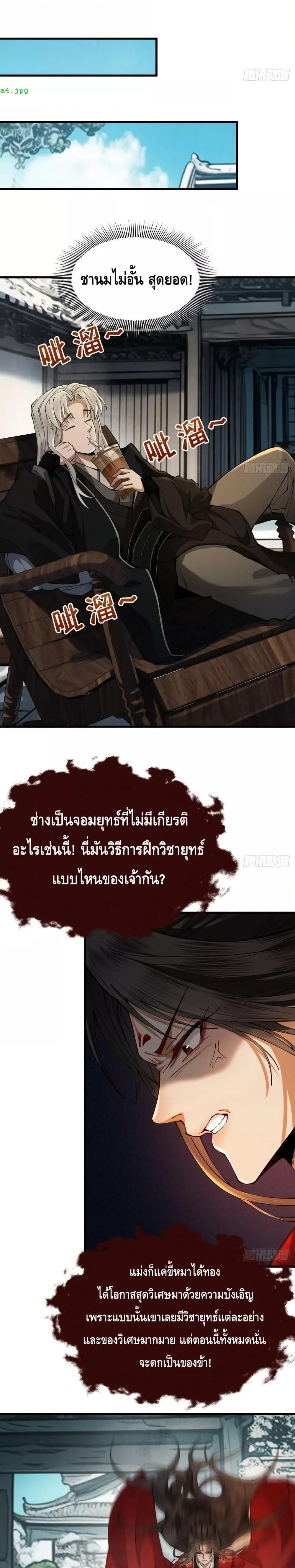 My Cultivation Has No Limit ตอนที่ 22 8