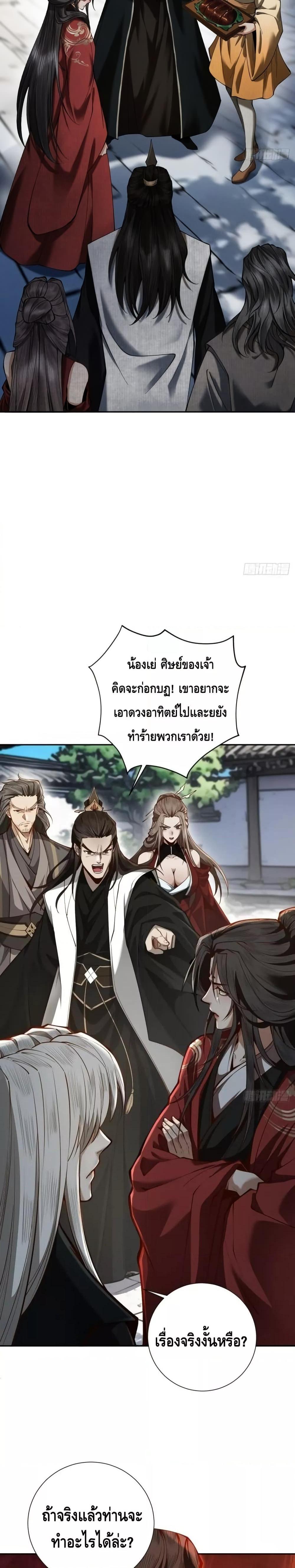 My Cultivation Has No Limit ตอนที่ 22 15