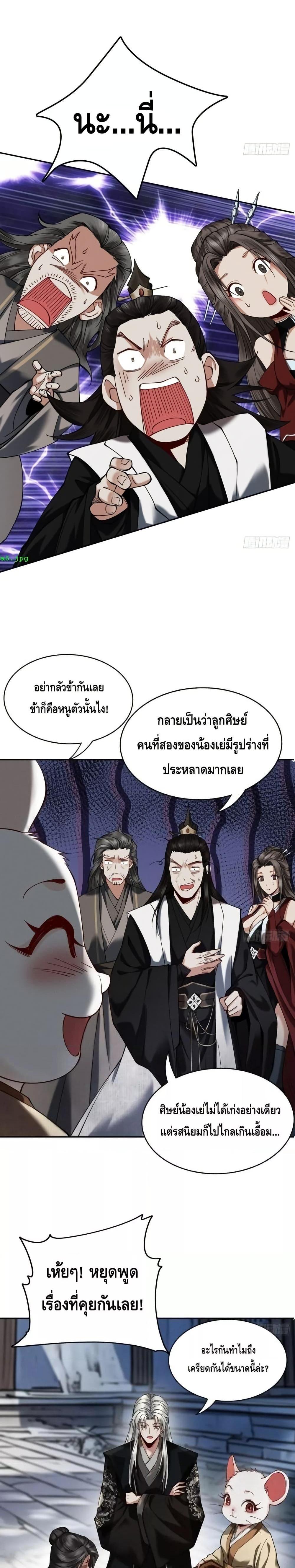 My Cultivation Has No Limit ตอนที่ 22 14