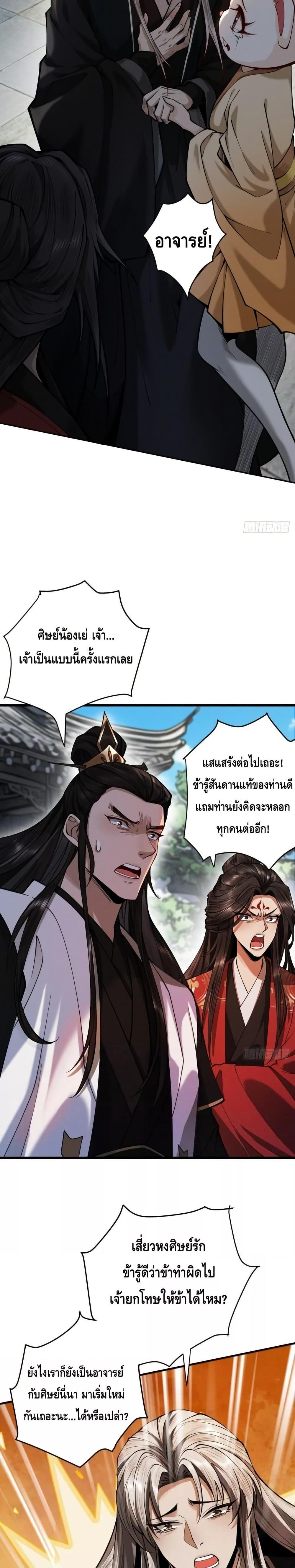 My Cultivation Has No Limit ตอนที่ 22 18