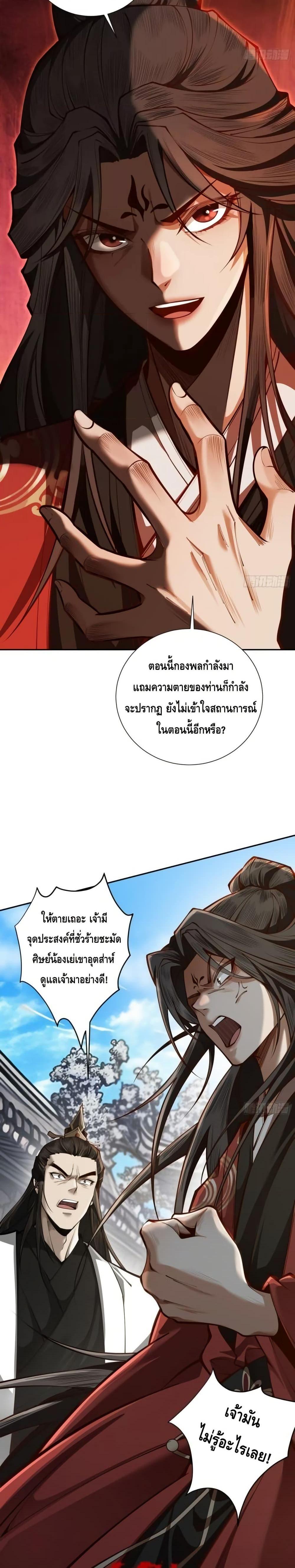 My Cultivation Has No Limit ตอนที่ 22 16