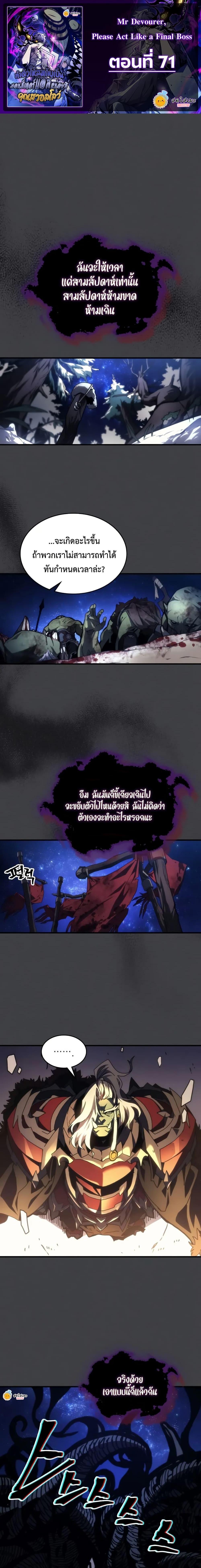 Mr Devourer Please Act Like a Final Boss ตอนที่ 71 1