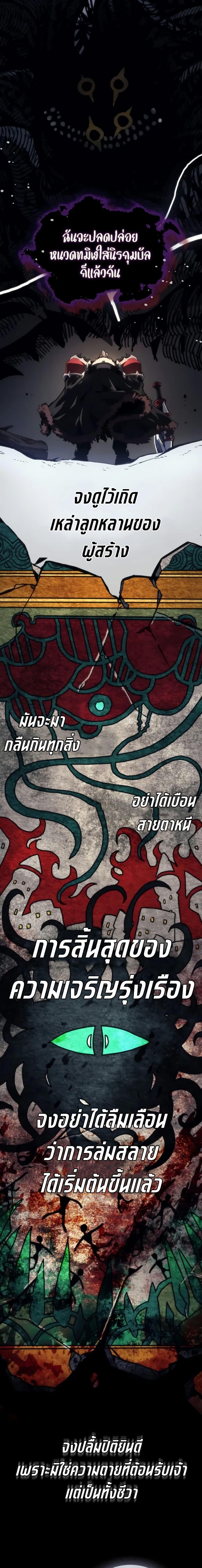 Mr Devourer Please Act Like a Final Boss ตอนที่ 71 2