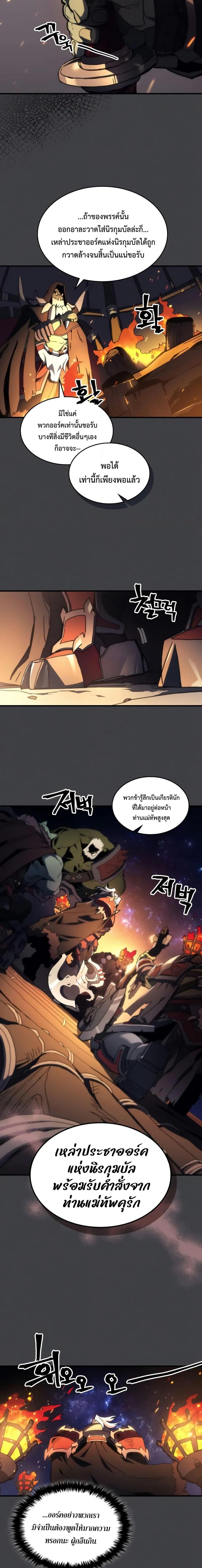 Mr Devourer Please Act Like a Final Boss ตอนที่ 71 4