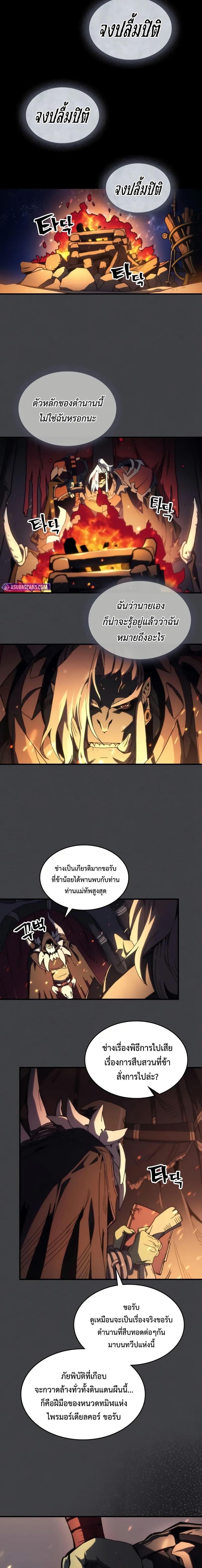 Mr Devourer Please Act Like a Final Boss ตอนที่ 71 3