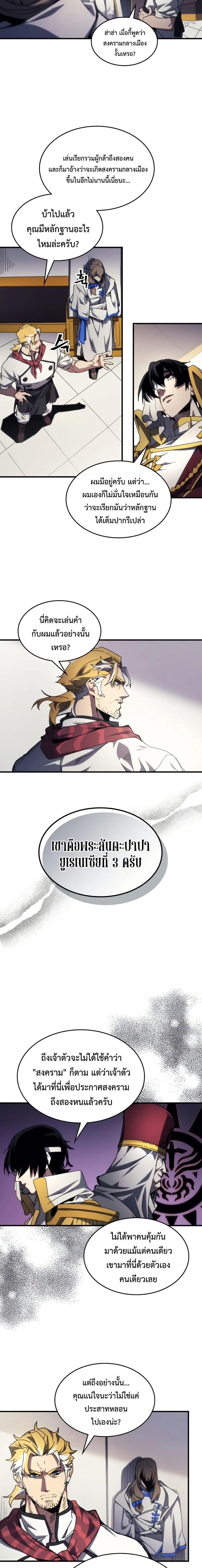 Mr Devourer Please Act Like a Final Boss ตอนที่ 71 8