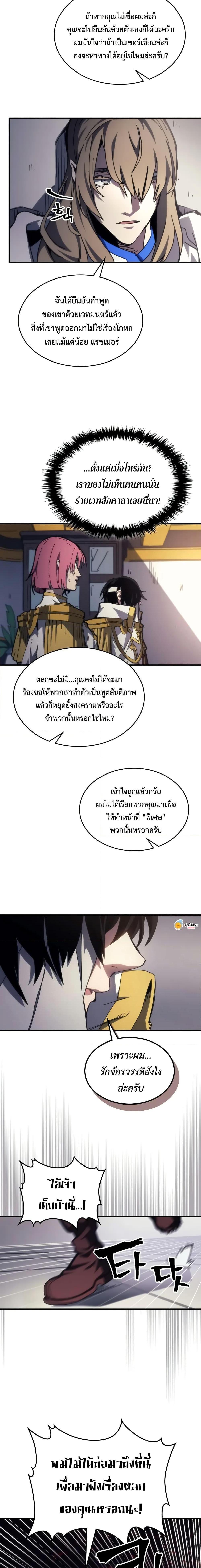 Mr Devourer Please Act Like a Final Boss ตอนที่ 71 9