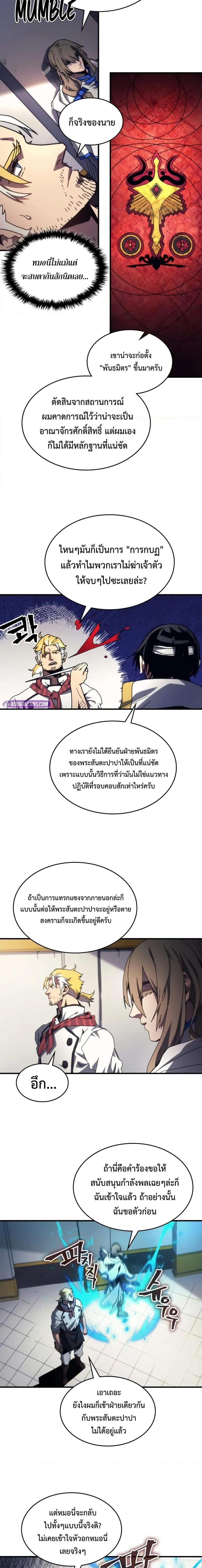 Mr Devourer Please Act Like a Final Boss ตอนที่ 71 12