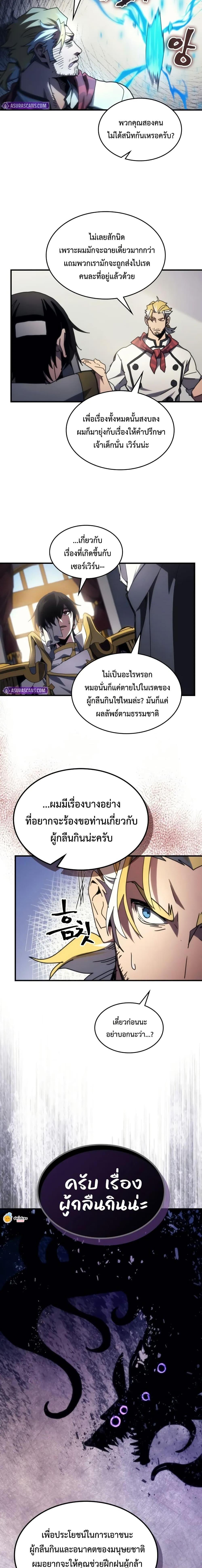 Mr Devourer Please Act Like a Final Boss ตอนที่ 71 13