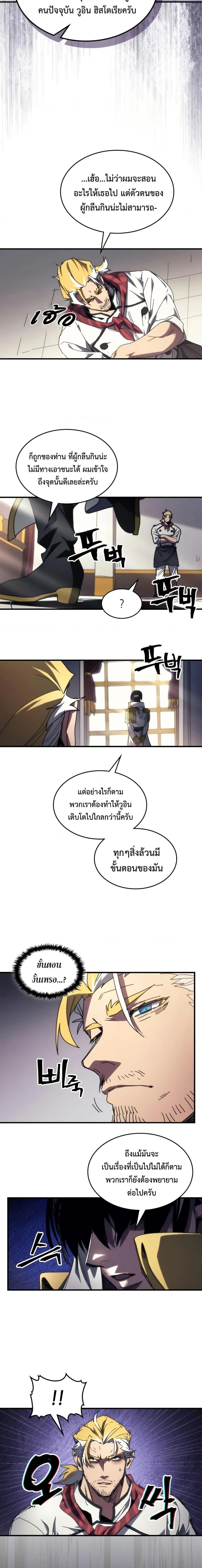 Mr Devourer Please Act Like a Final Boss ตอนที่ 71 14