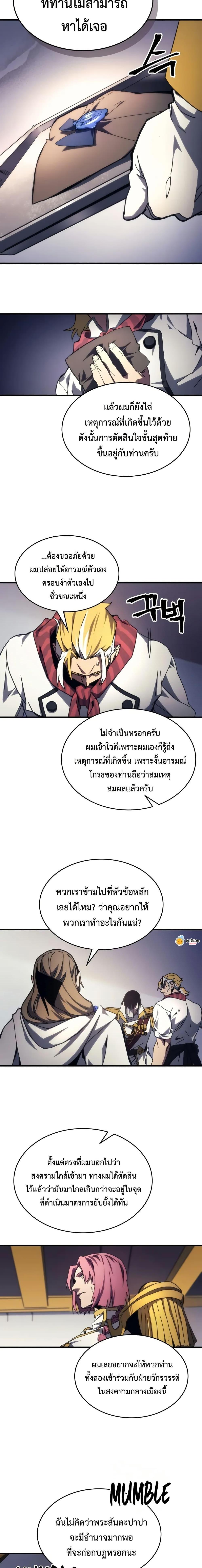 Mr Devourer Please Act Like a Final Boss ตอนที่ 71 11