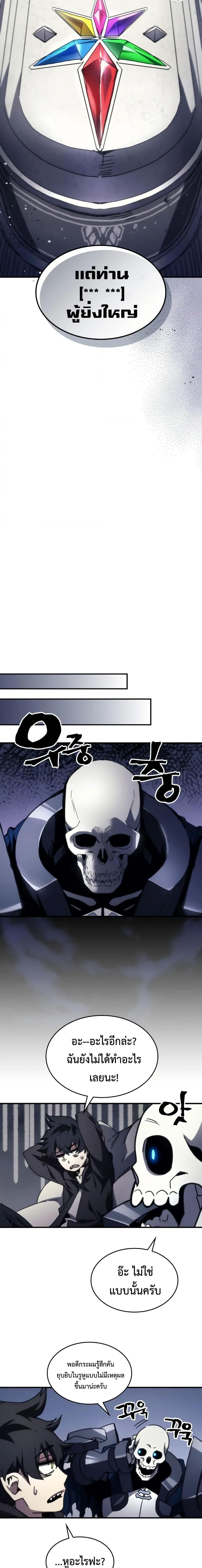 Mr Devourer Please Act Like a Final Boss ตอนที่ 71 17