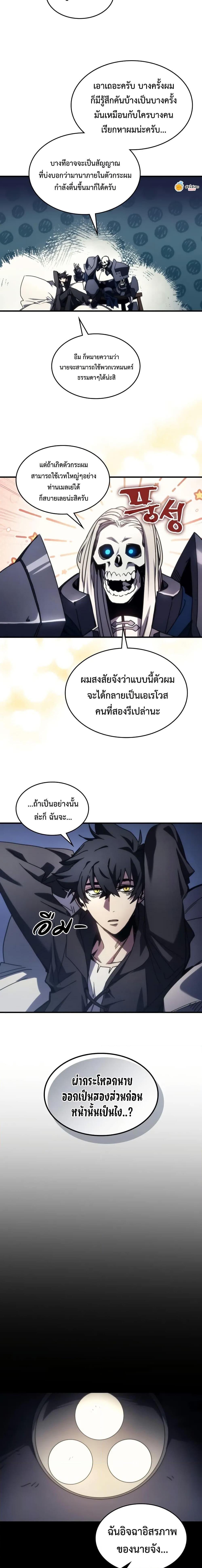 Mr Devourer Please Act Like a Final Boss ตอนที่ 71 18