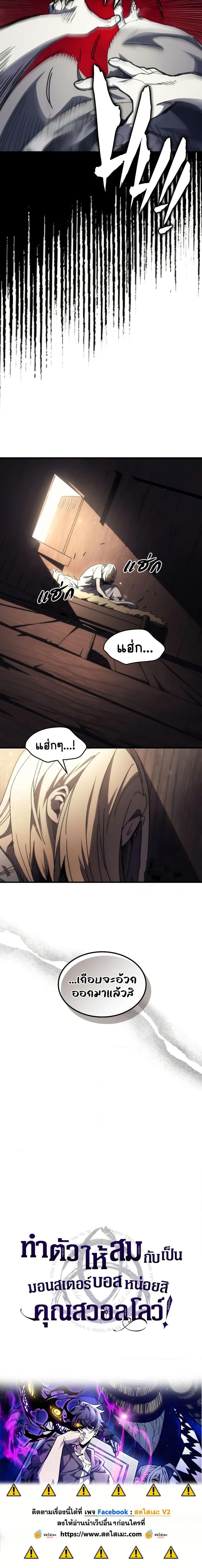 Mr Devourer Please Act Like a Final Boss ตอนที่ 71 20