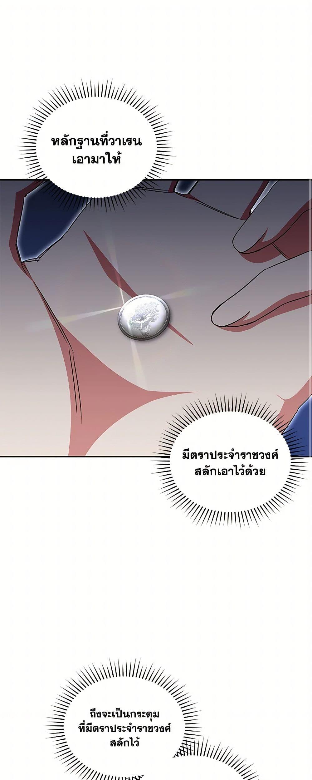 I’ll Change My Fate To Be Executed ตอนที่ 60 2