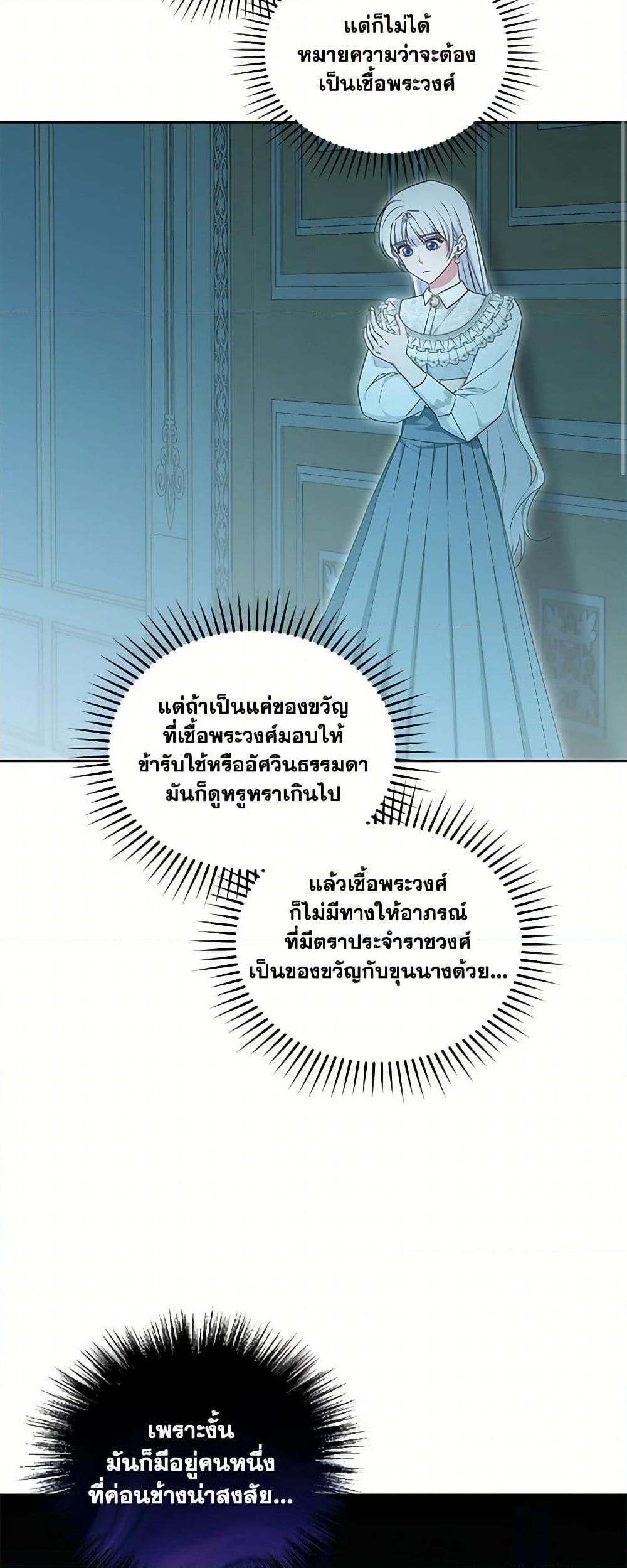 I’ll Change My Fate To Be Executed ตอนที่ 60 3