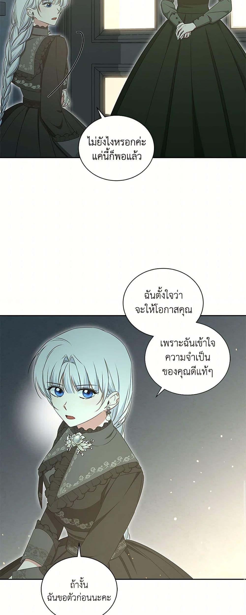 I’ll Change My Fate To Be Executed ตอนที่ 60 10