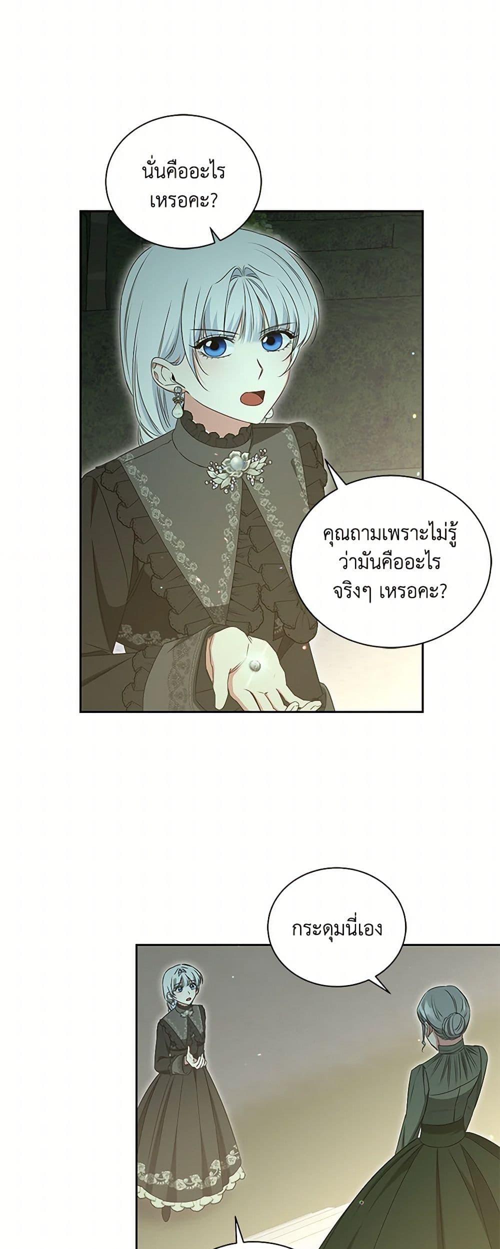 I’ll Change My Fate To Be Executed ตอนที่ 60 7