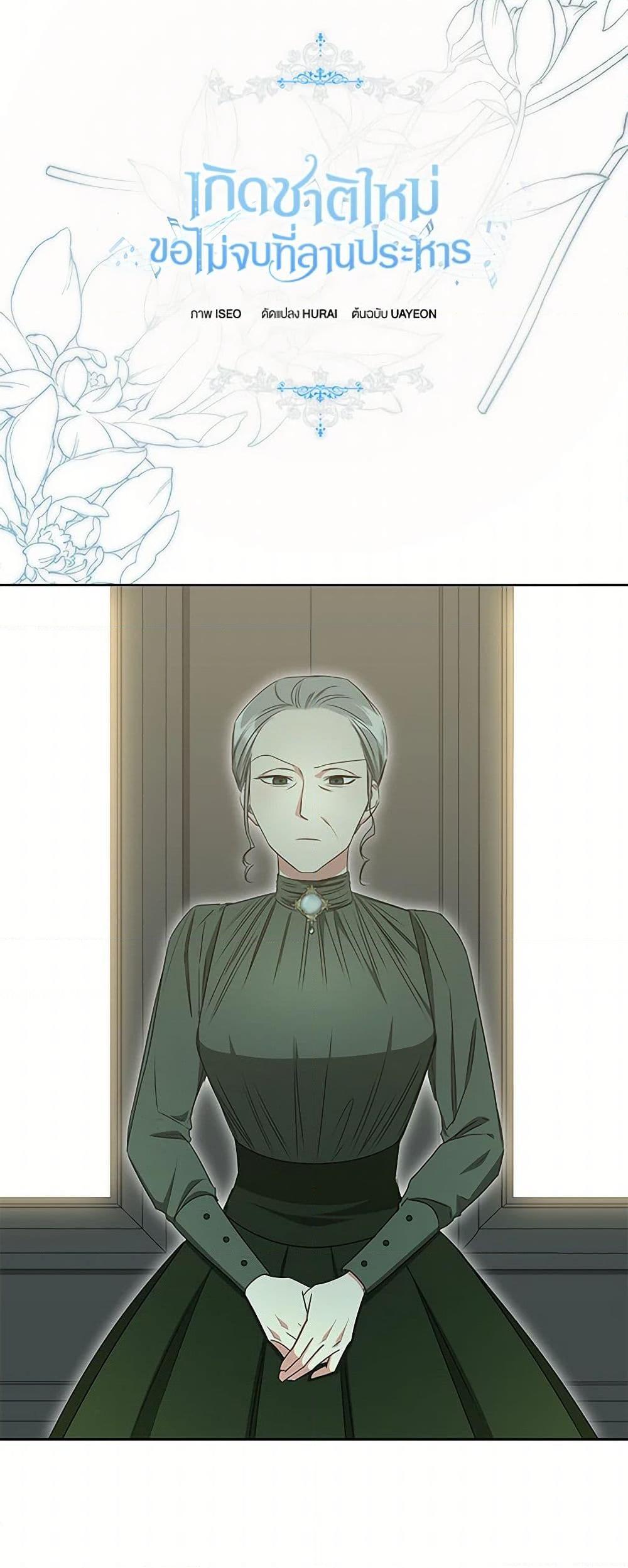 I’ll Change My Fate To Be Executed ตอนที่ 60 5