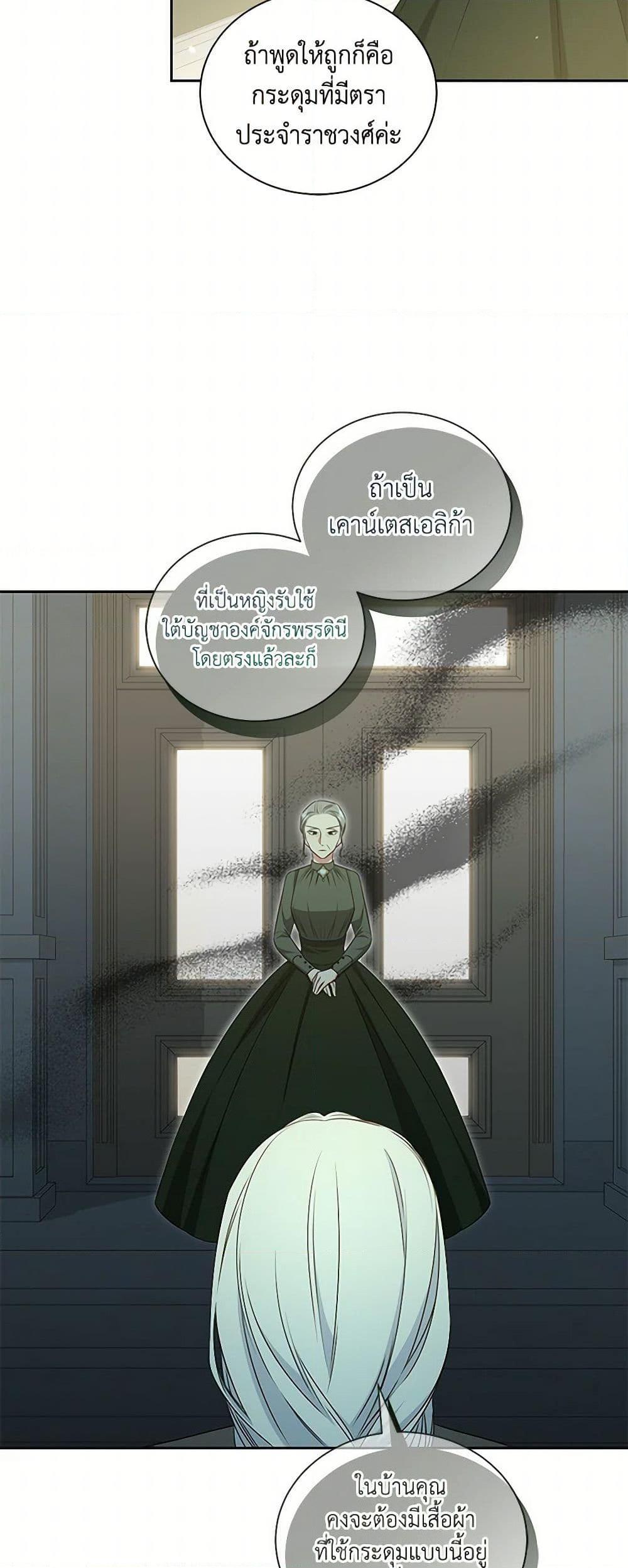 I’ll Change My Fate To Be Executed ตอนที่ 60 8