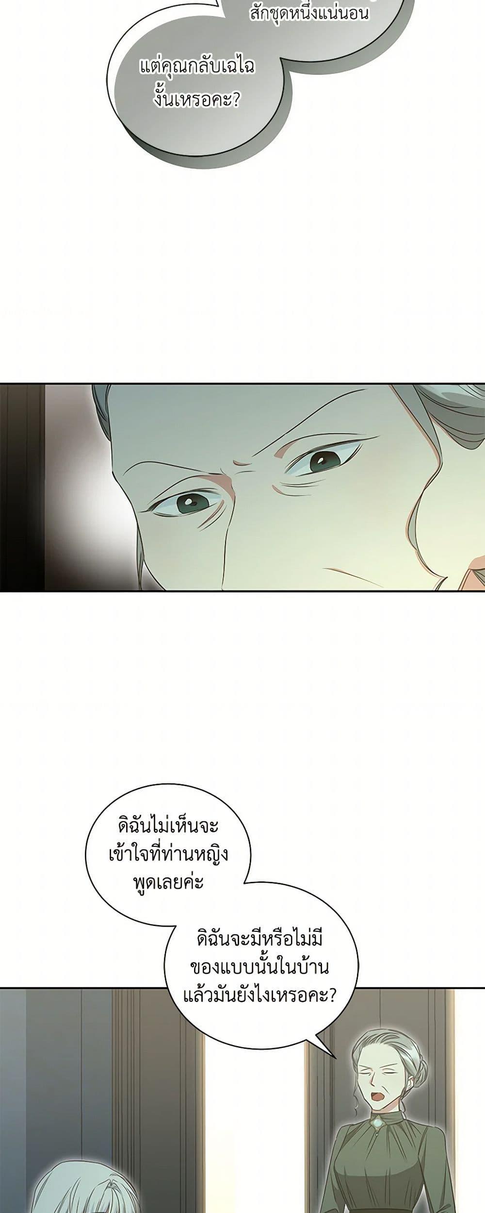 I’ll Change My Fate To Be Executed ตอนที่ 60 9