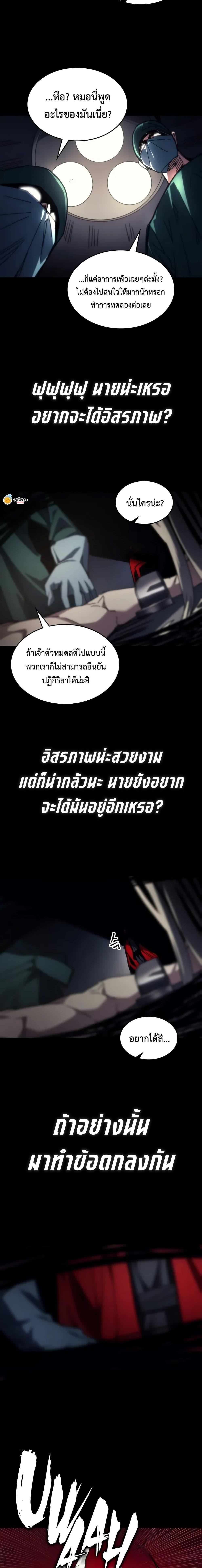 Mr Devourer Please Act Like a Final Boss ตอนที่ 71 19