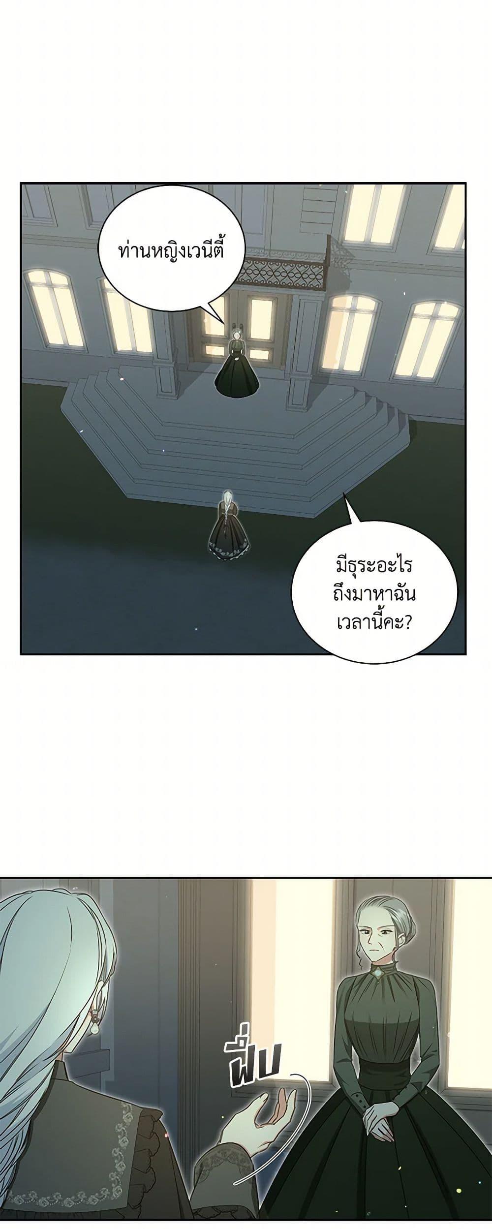 I’ll Change My Fate To Be Executed ตอนที่ 60 6