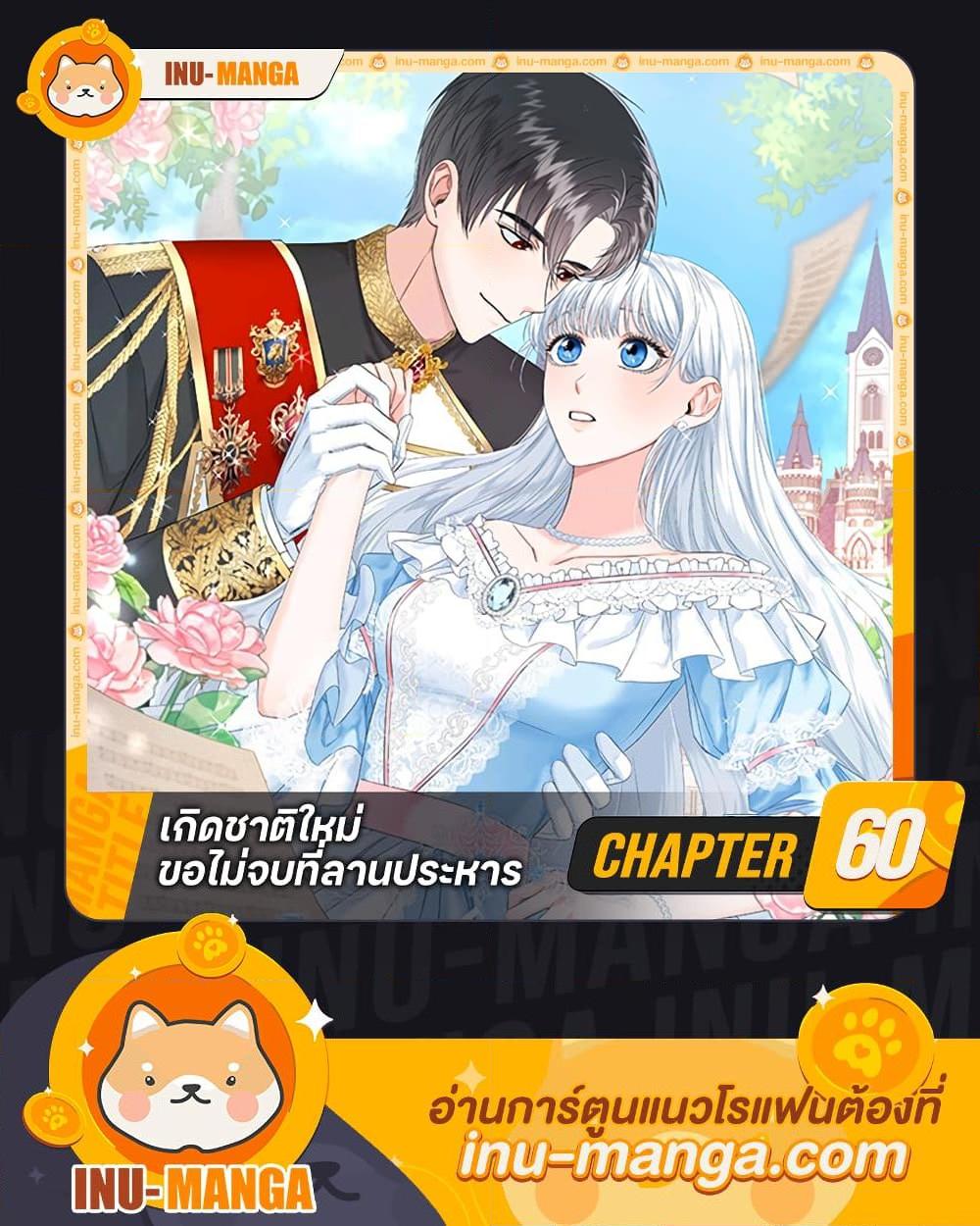 I’ll Change My Fate To Be Executed ตอนที่ 60 1