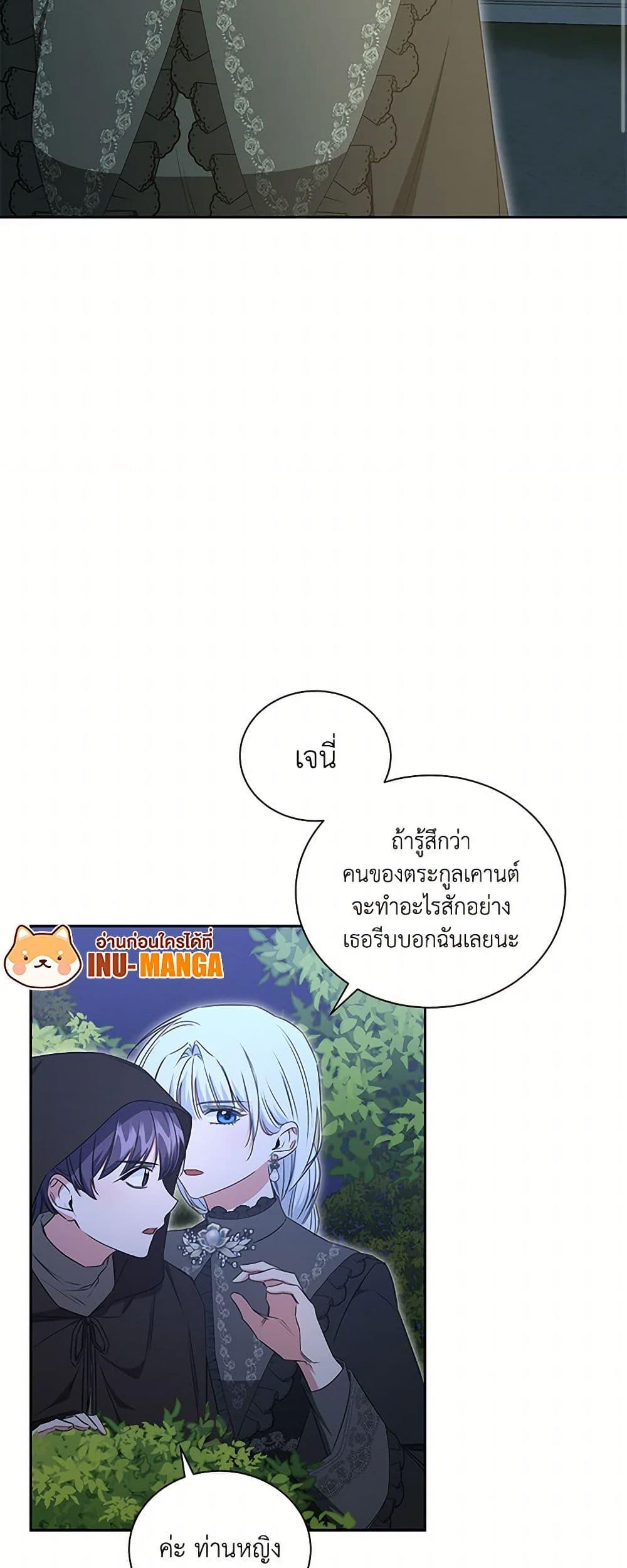 I’ll Change My Fate To Be Executed ตอนที่ 60 12