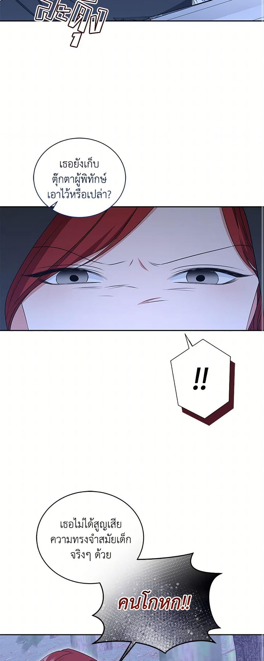 I’ll Change My Fate To Be Executed ตอนที่ 60 20