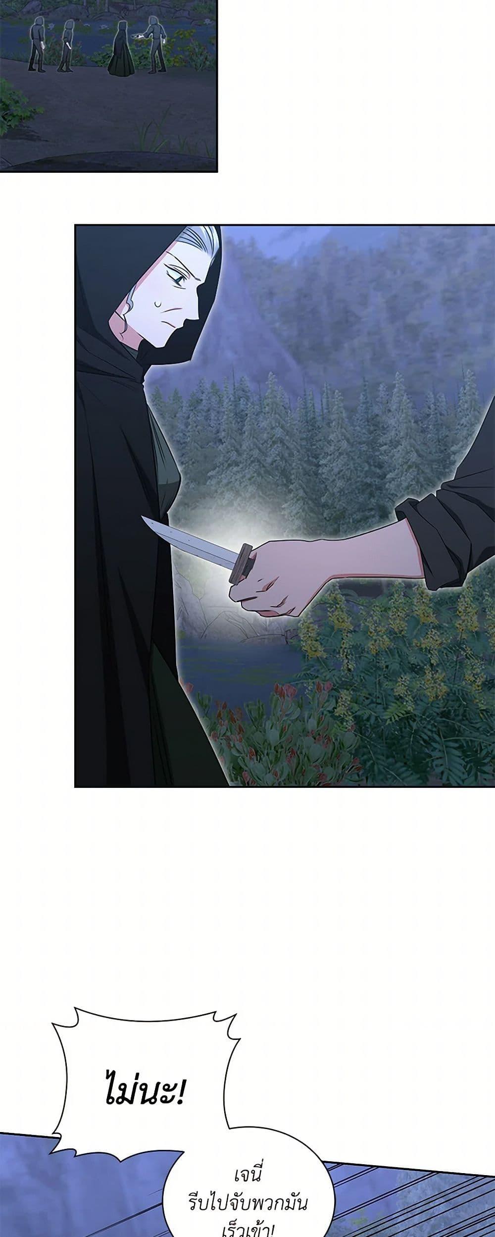 I’ll Change My Fate To Be Executed ตอนที่ 60 16