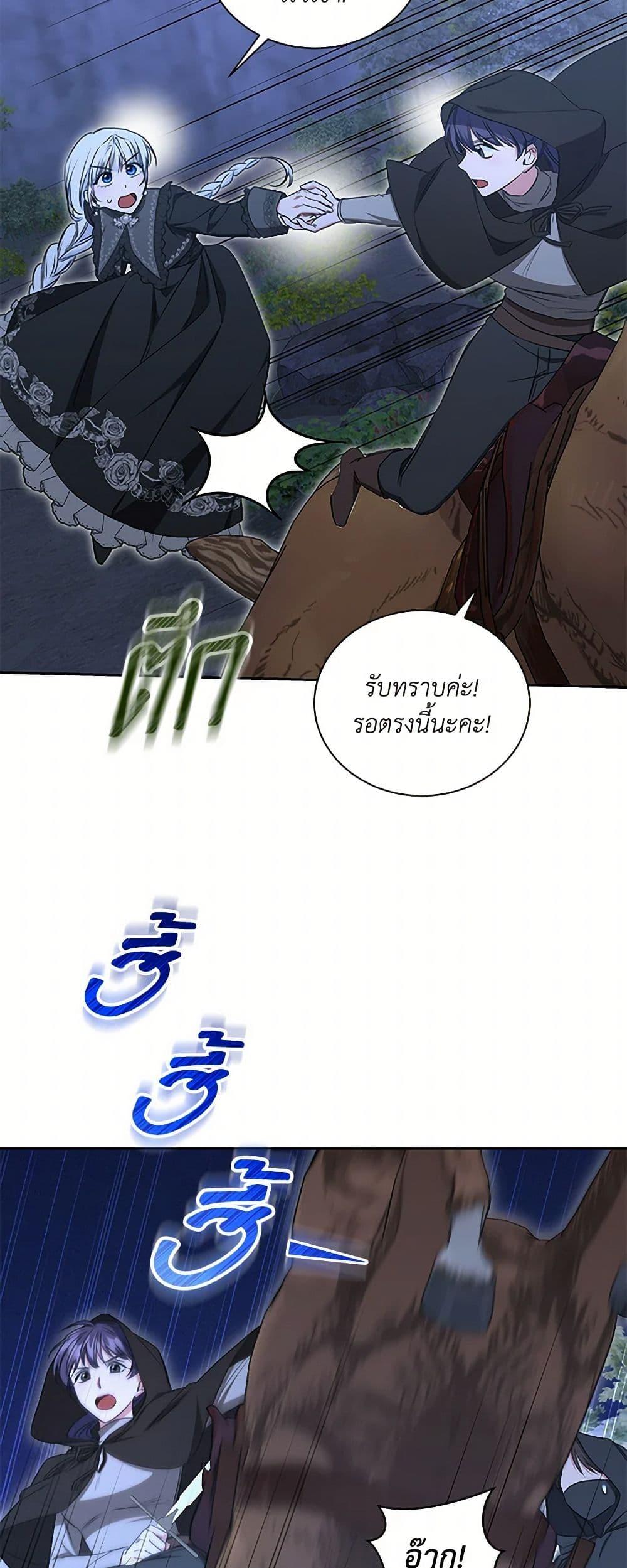 I’ll Change My Fate To Be Executed ตอนที่ 60 17