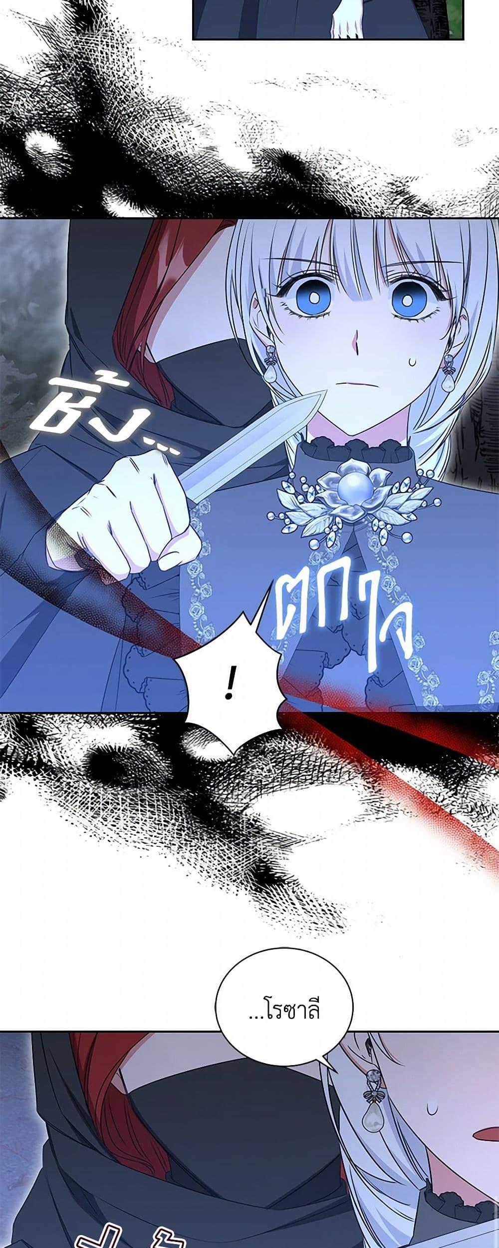 I’ll Change My Fate To Be Executed ตอนที่ 60 19