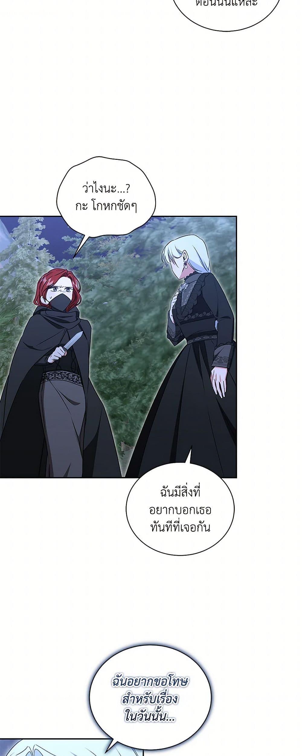 I’ll Change My Fate To Be Executed ตอนที่ 60 22