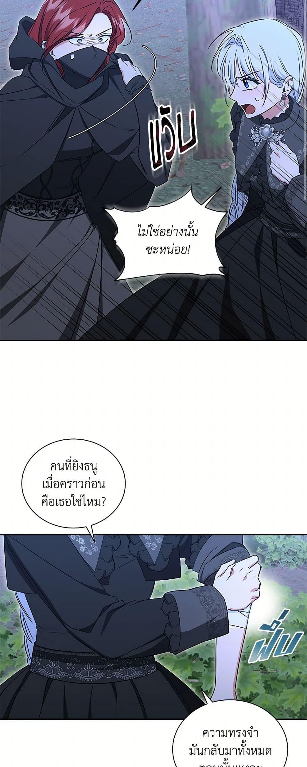 I’ll Change My Fate To Be Executed ตอนที่ 60 21
