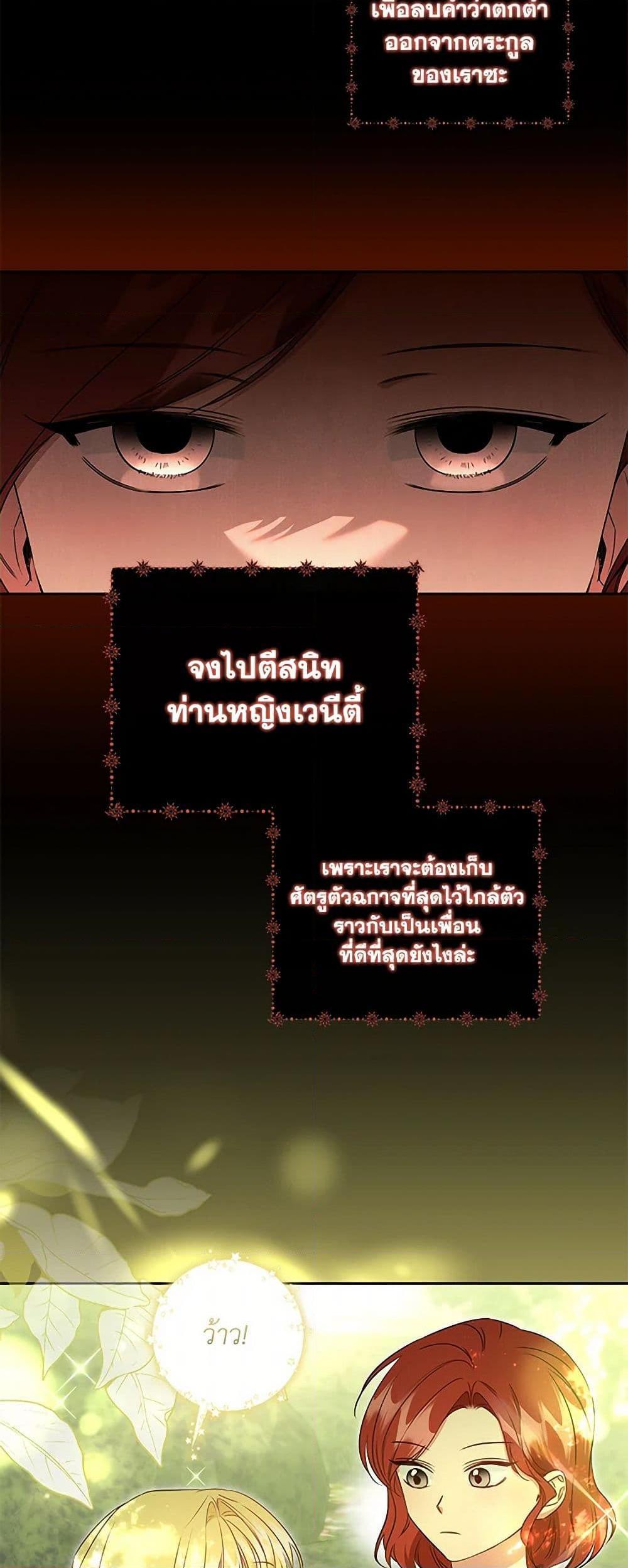 I’ll Change My Fate To Be Executed ตอนที่ 60 24