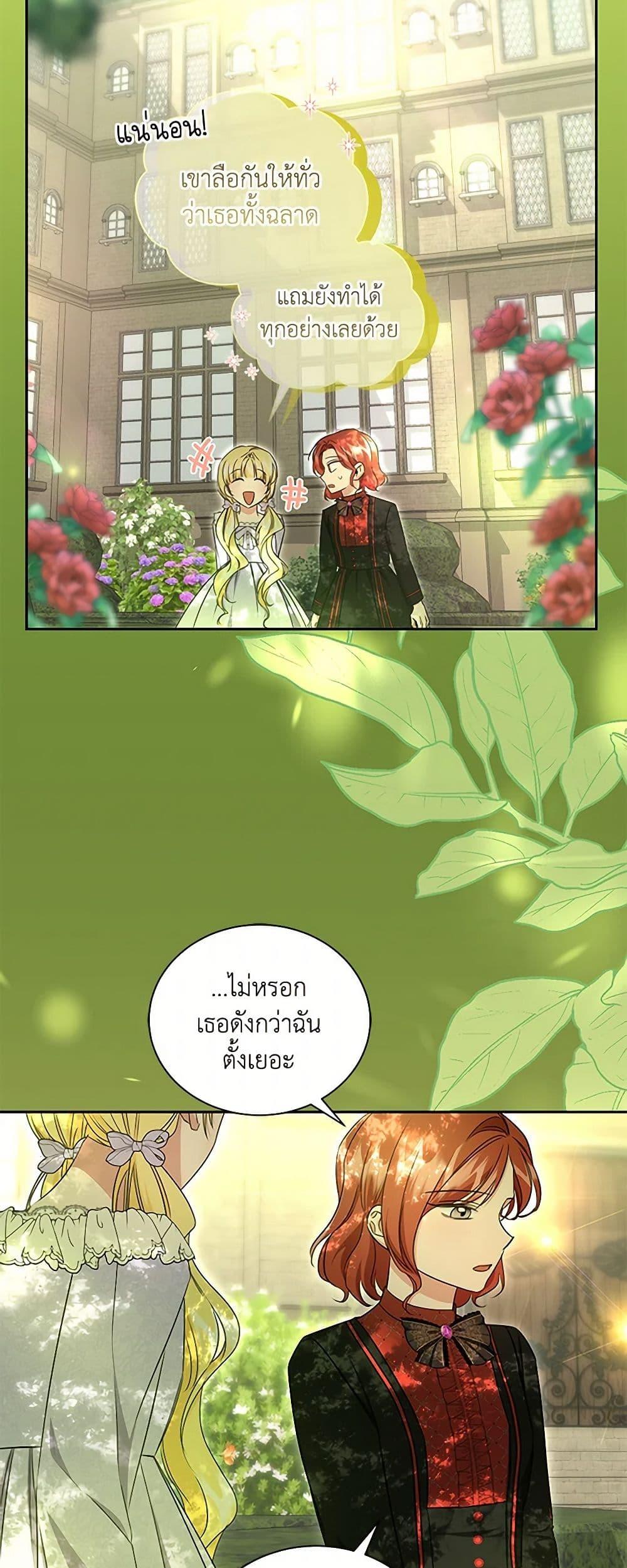 I’ll Change My Fate To Be Executed ตอนที่ 60 26