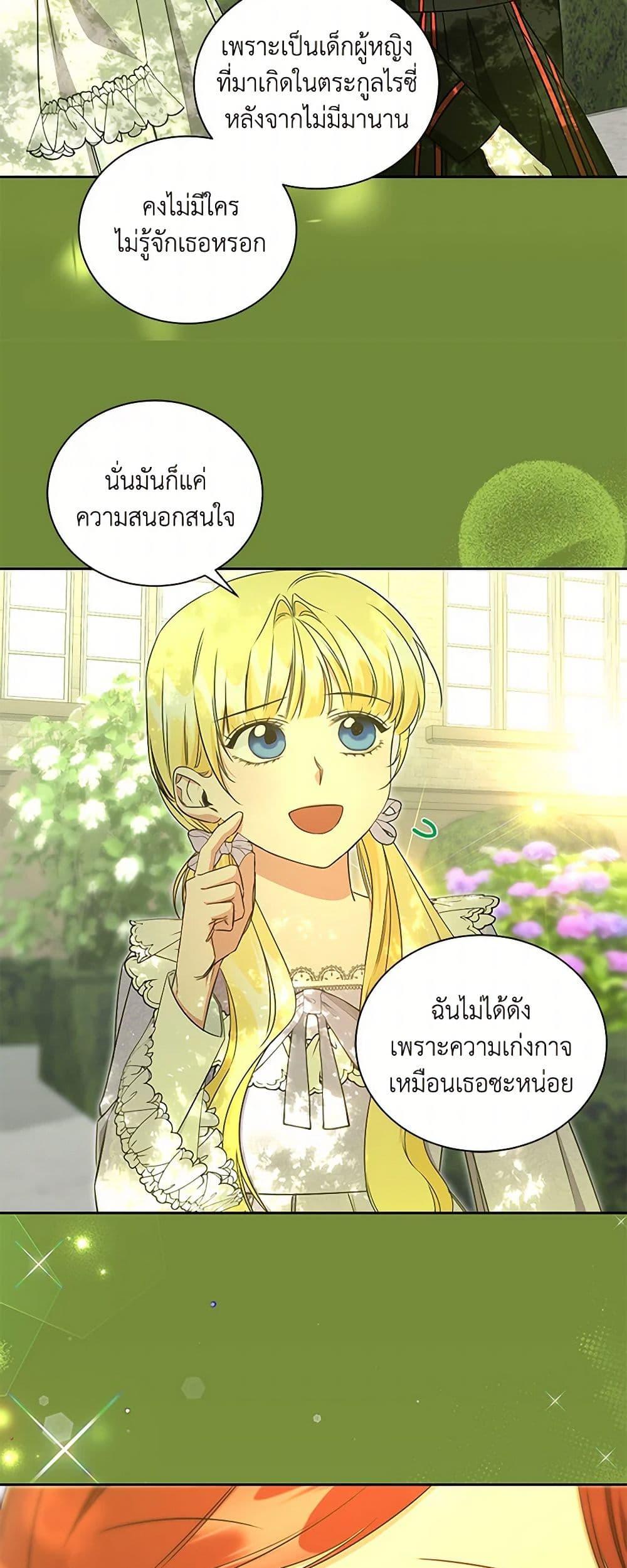I’ll Change My Fate To Be Executed ตอนที่ 60 27