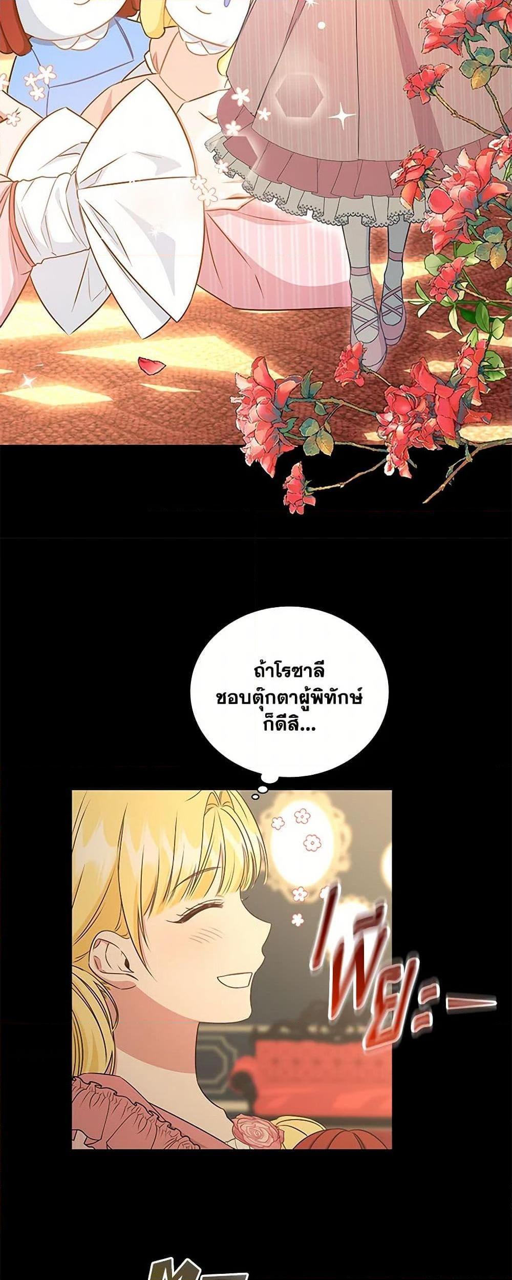 I’ll Change My Fate To Be Executed ตอนที่ 60 31