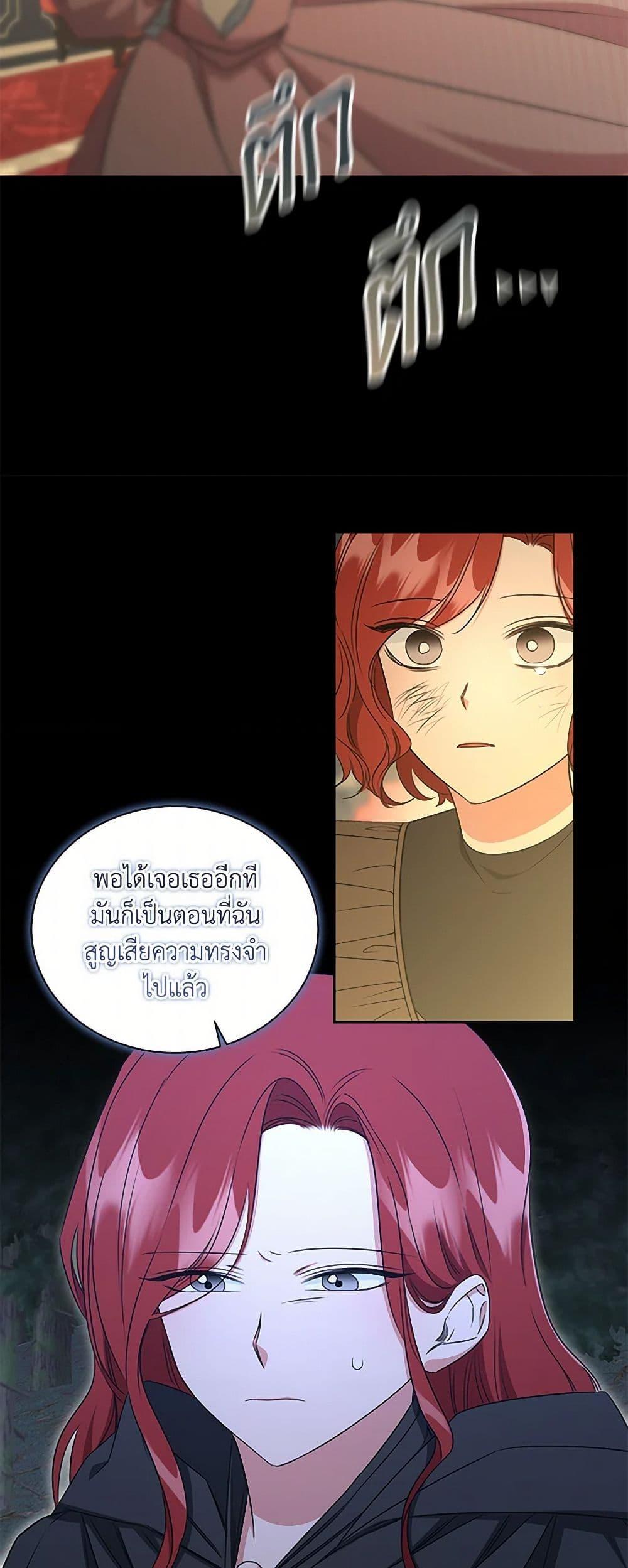 I’ll Change My Fate To Be Executed ตอนที่ 60 35
