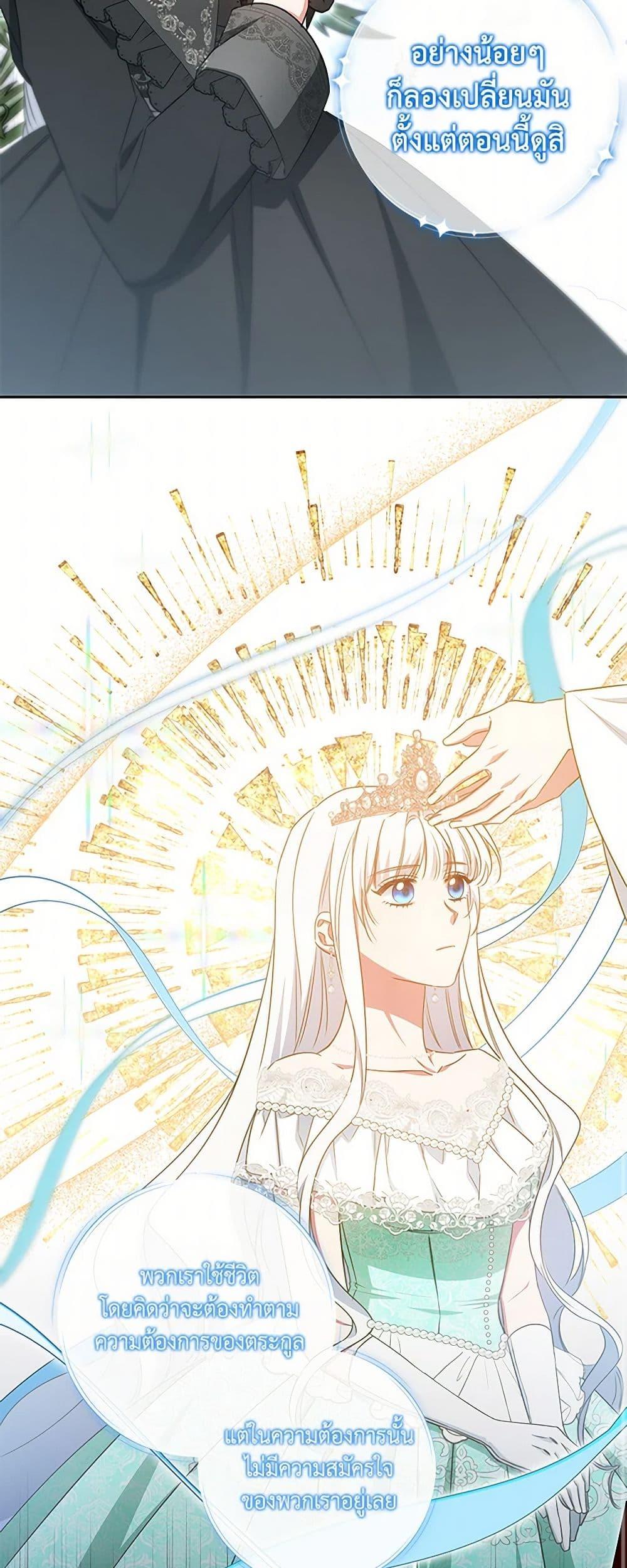 I’ll Change My Fate To Be Executed ตอนที่ 60 38