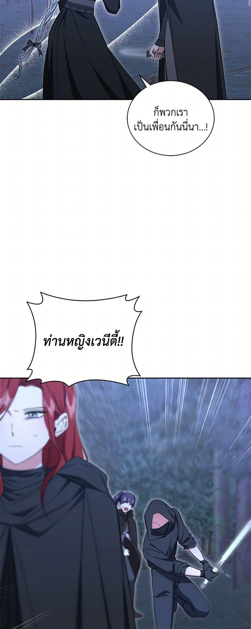I’ll Change My Fate To Be Executed ตอนที่ 60 40
