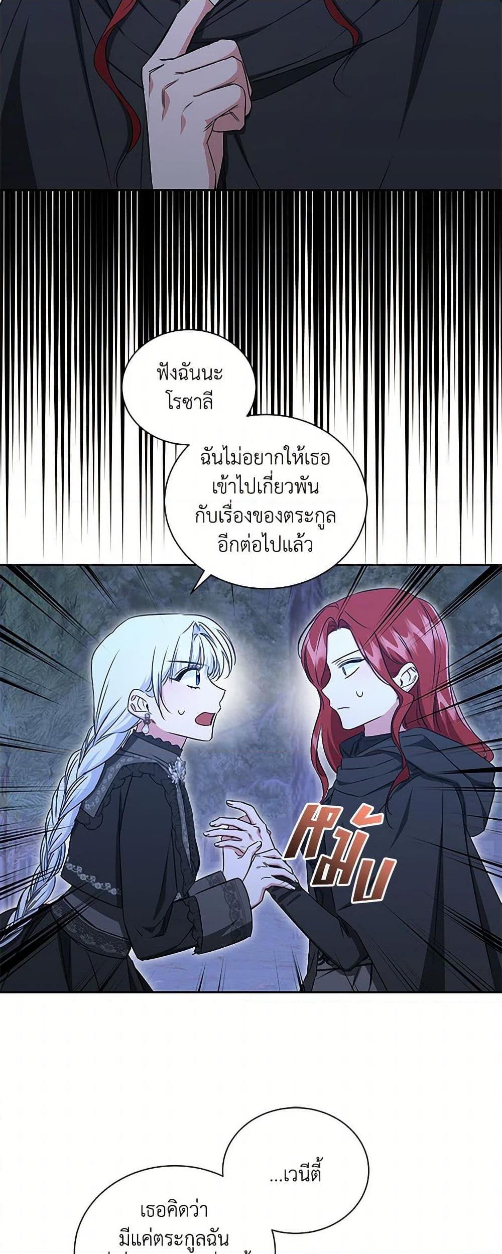 I’ll Change My Fate To Be Executed ตอนที่ 60 36