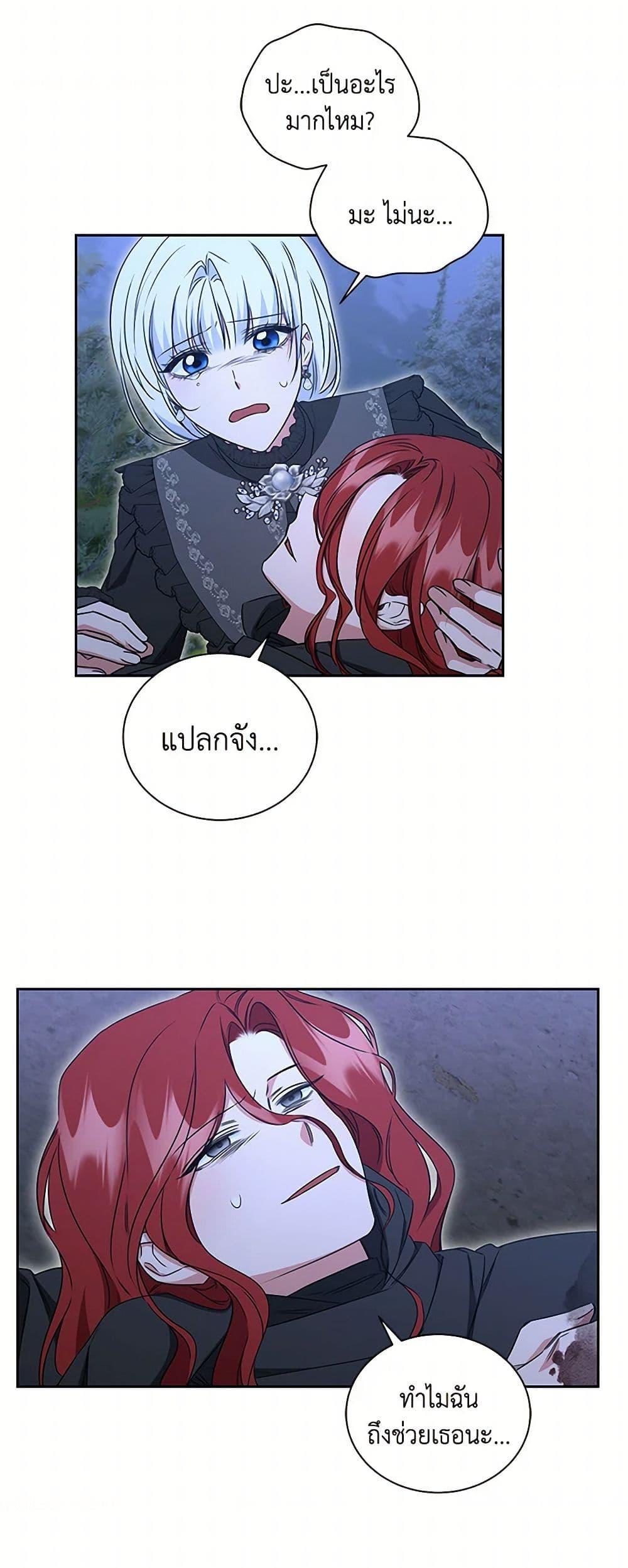 I’ll Change My Fate To Be Executed ตอนที่ 60 44